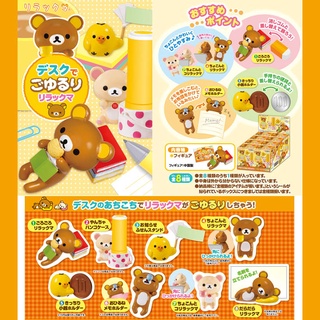 ❤️✨(ขายแยก พร้อมส่ง No.1-8) 💯%🇯🇵 Re-ment Rilakkuma Desk de Goyururi Rilakkuma ของแท้ มือ 1