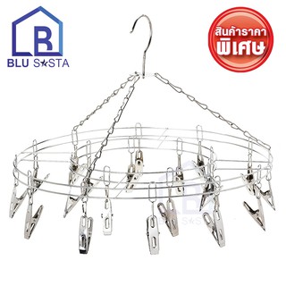 Blu Sasta ที่หนีบผ้า ราวตากผ้า ราวหนีบผ้าสแตนเลส ที่ตากชุดชั้นใน ที่ตากผ้า แบบกลม 20 หนีบ รุ่นขายดี