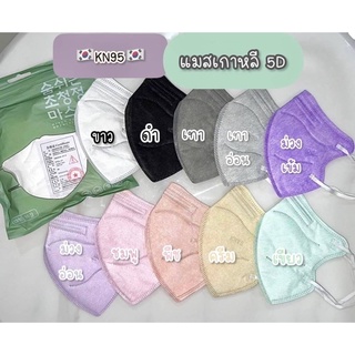 Mask รุ่น KN95 แพ็ค10 ชิ้น