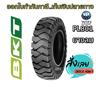 5.50-15 ยี่ห้อ BKT รุ่น PL801 TT ยางรถโฟร์คลิฟท์ ยางลม