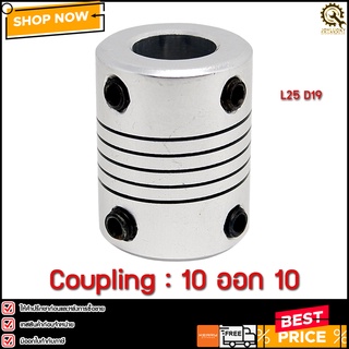 คัปปลิ้ง COUPLING 10ออก10,L:25 D:19