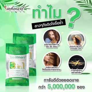 ทรีตเม้นท์ไบโอ สูตร(สีเขียว)1กล่องมี24ซอง