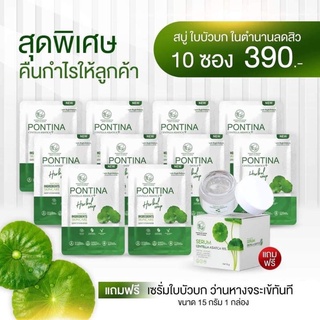 💥10ก้อน💥สบู่ใบบัวบก สบู่ใบบัวบกพรทิน่า PONTINA