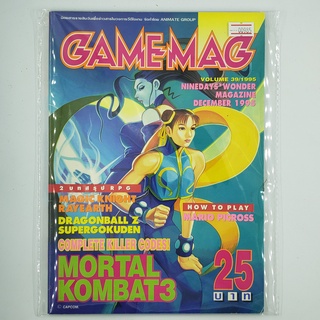 [00985] นิตยสาร GAMEMAG Volume 39/1995 (TH)(BOOK)(USED) หนังสือทั่วไป วารสาร นิตยสาร มือสอง !!