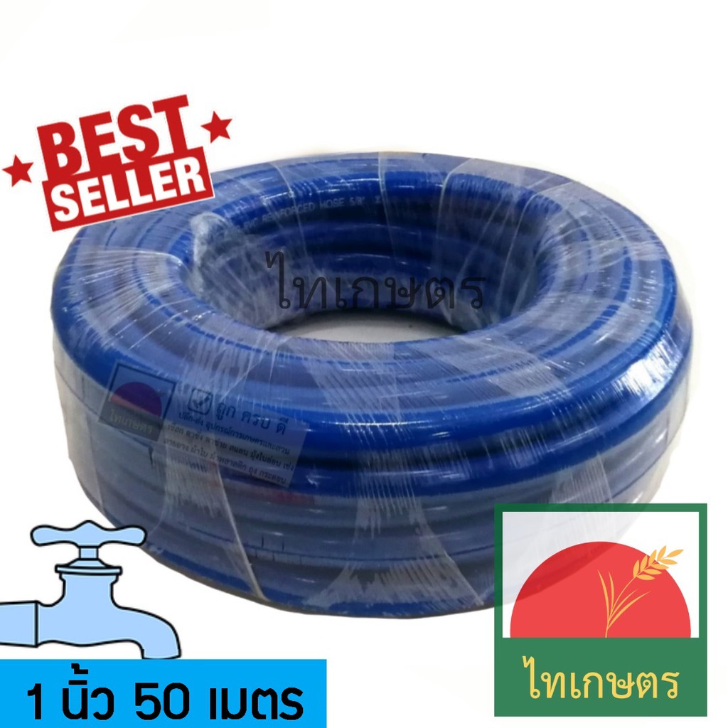 1 นิ้ว 50 เมตร สายยางรดน้ำ สีฟ้า (เกรดAไม่หักงอ) สำหรับก็อกน้ำ 1 นิ้ว