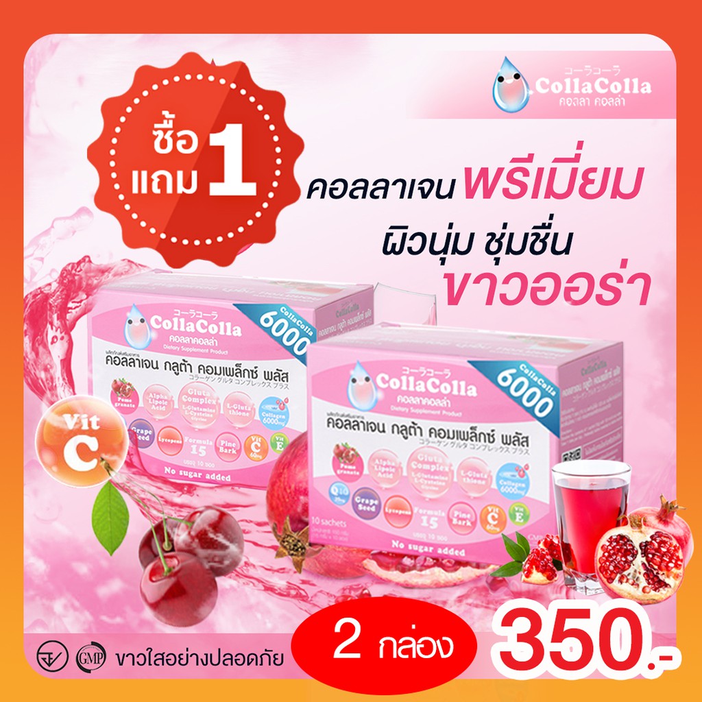(*ซื้อ 1 ฟรี 1*) CollaColla Gluta คอลลาเจนเปปไทด์ผิวสวย บำรุงผิวขาว เนียน ใส จากญี่ปุ่น 10 ซอง