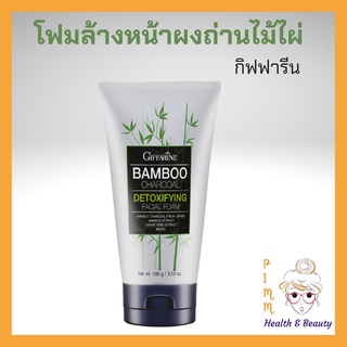 โฟมล้างหน้า แบมบูชาร์โคล เฟเชียลโฟม กิฟฟารีน Bamboo Charcoal Facial Foam Giffarine