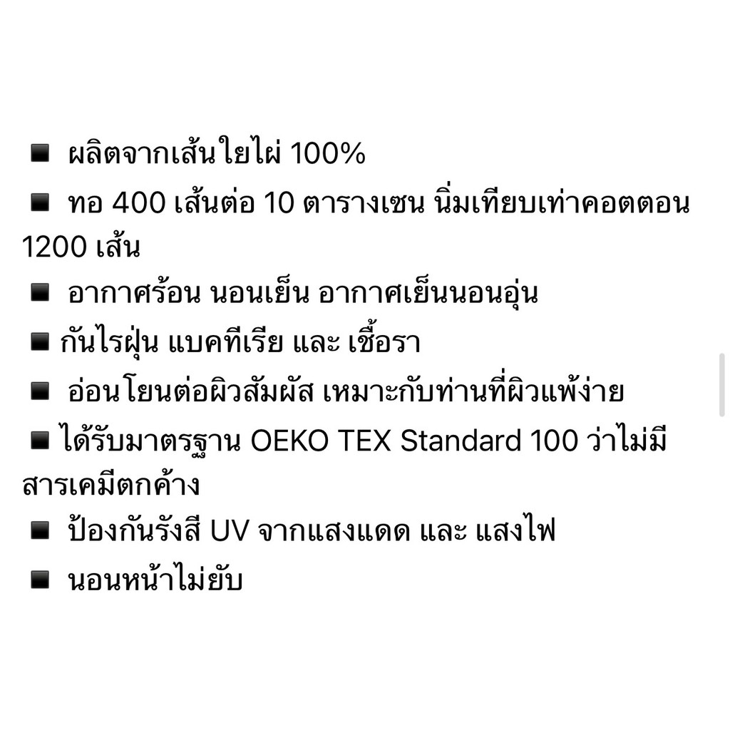 (โค้ดช้อปปี้ HLMAR6 ลดสูงสุด333บ) ผ้าปูที่นอนใยไผ่ กันไรฝุ่น Organic Bamboo สีครีมวนิลา