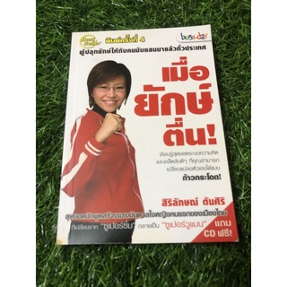 เมื่อยักษ์ตื่น  (ไม่มีCD)