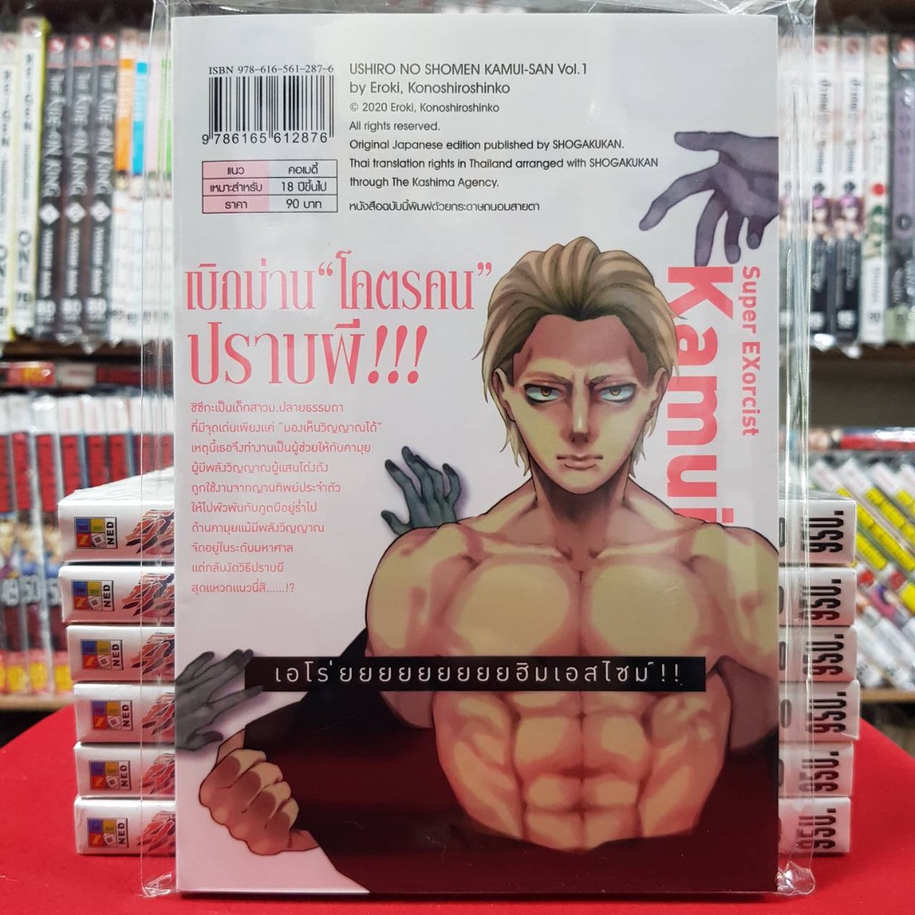 (แยกเล่ม) คุณคามุยลุยหลังผี เล่มที่ 1-8 หนังสือการ์ตูน มังงะ มือหนึ่ง เซนชู - รูปที่ 3