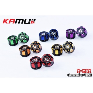 422. ปลายแฮนด์ 2-Tone X-MAX  งาน KAMUI