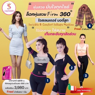 โปรโมชั่น 11.11 ล็อคหุ่นสวย Firm 360องศา ไอสเลนเดอร์ บอดี้สูท แพ็คคู่ รุ่นแขนสั้น+แขนสั้น+เลคกิ้ง ( ฟรีผ้าพันคอลายไทย )