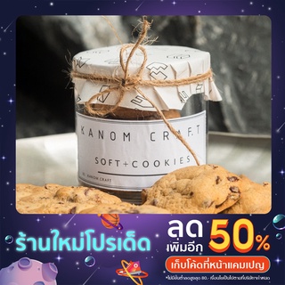 SOFT COOKIES CHOCOLATE CHIP คุกกี้นิ่ม ซอฟคุกกี้ รสช็อกโกแลตชิพ [4 ชิ้น]