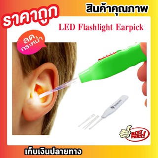 LED Flashlight Earpick ไฟฉาย LED ไฟฉาย ส่องหู ที่ทำความสะอาดหู อุปกรณ์แคะหู ที่แคะหูไฟฉาย ที่แคะหูแหนบหู