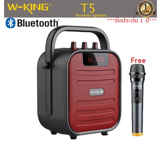 W-King T5ลำโพงบลูทูธ Bluetooth Speaker Karaoke เบสหนัก เสียงแน่น กันน้ำ ดังสะใจ พลังขับ 20 วัตต์ ฟรีไมค์ *รับประกัน1ปี*