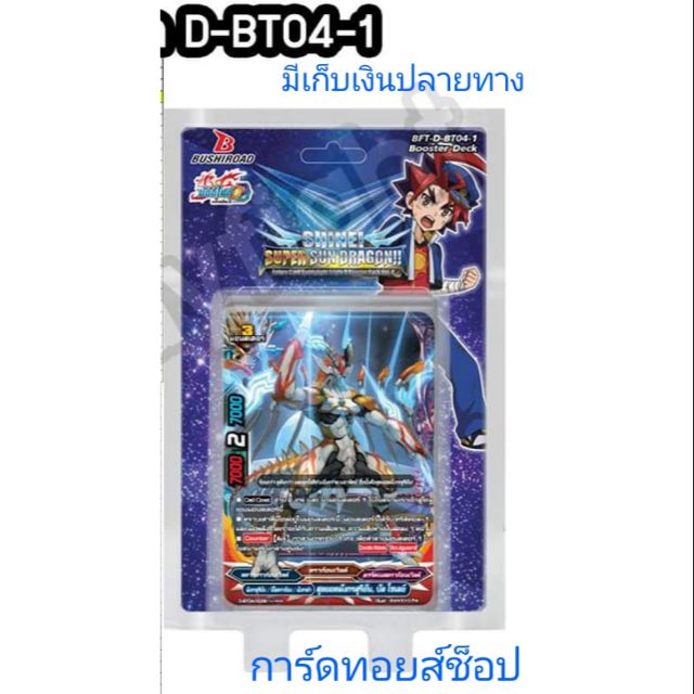 การ์ด บัดดี้ไฟท์ D-BT04-1 (ชุดการ์ดเสริม มี 56 ใบ)  มีสินค้าพร้อมส่ง