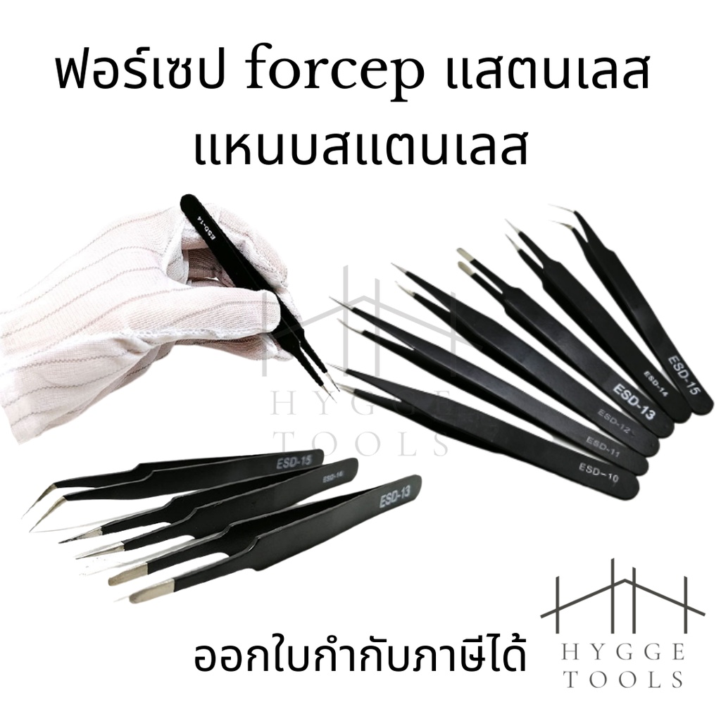 ฟอร์เซปแสตนเลส สำหรับคีบเมล็ดและผสมเกสร แหนบคีบปลายแหลม ใช้สำหรับถอนขน แหนบจิกรังนก เหมาะสำหรับงานสวนและงานละเอียด