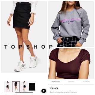 ★ TOPSHOP ★ ท็อปช็อป เสื้อผ้า กระโปรง แฟชั่น เสื้อผ้าผู้หญิง