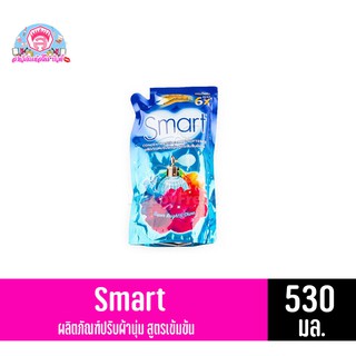 สมาร์ท น้ำยาปรับผ้านุ่ม Smart สูตรเข้มข้นพิเศษ กลิ่น Super Bright &amp; Shine ขนาด 530 มล. *สีฟ้า