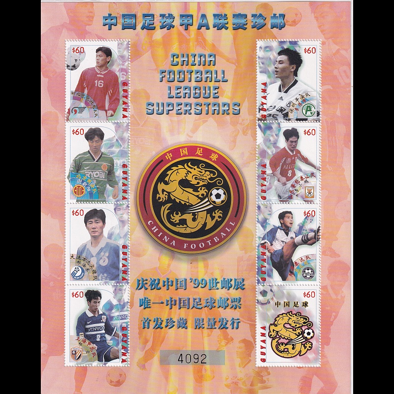 Guyana 1999 แสตมป์ - ผู้เล่นลีกฟุตบอลจีน 2