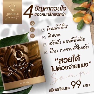 Q Double Soap 50 g. คิว ดับเบิ้ล โซพ