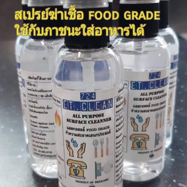 สเปรย์ food grade พร้อมส่ง