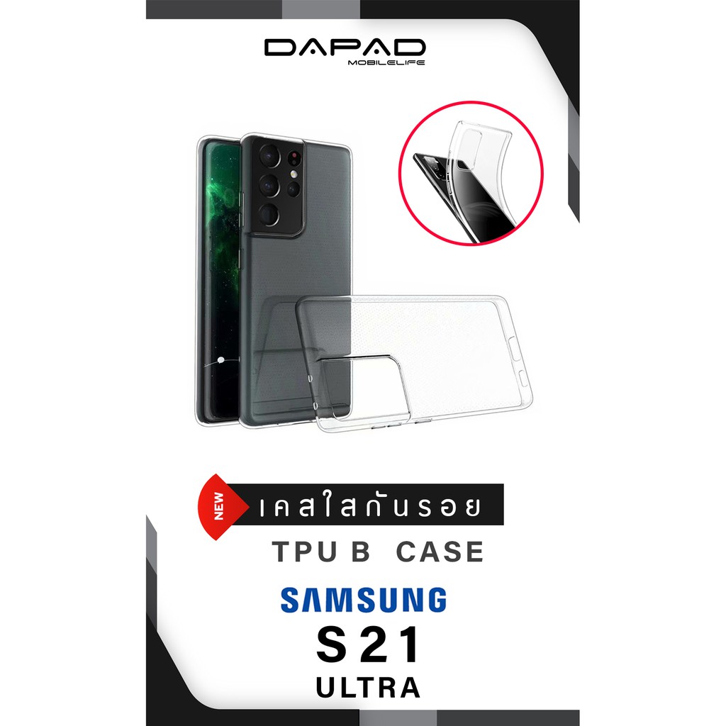 เคสใส ​CASE TPU SAMSUNG S21 plus  ,S21 Ultra 📌 มาใหม่
