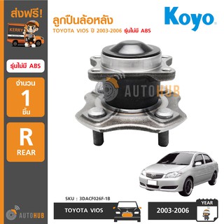 KOYO ลูกปืนล้อหลัง TOYOTA VIOS ปี 2003-2006 รุ่นไม่มี ABS