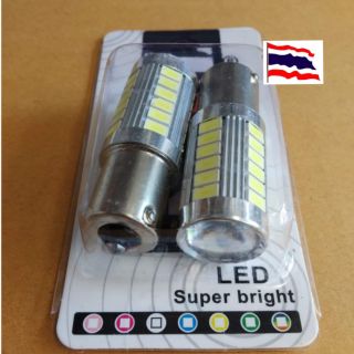 🇹🇭#LED#หลอดไฟถอย# 33ชิพ ขั่ว 1156( เคี้ยวบิดตรง ) 1จุด 12V สว่างมาก  ส่งด่วนทุกวัน  สินค้า สีขาว