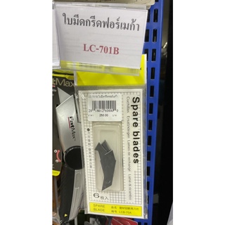 ใบมีดกรีดฟอร์เมก้า LC-701B