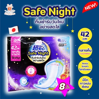 Elis Safe Night Lavender Scent มีปีกมามากพิเศษ 42ซม. 8 ชิ้น(ผ้าอนามัยเอลิส เซฟไนท์ กลิ่นลาเวนเดอร์ ) ✿✿✿ Japan style ✿✿✿