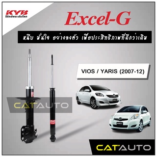 KYB โช๊คอัพ รุ่น Excel-G สำหรับ VIOS / YARIS ปี 2007-12