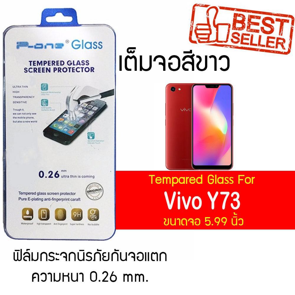 P-One ฟิล์มกระจกแบบกาวเต็ม Vivo Y73 / วีโว่ Y73 / วีโว่ วาย73 / วาย73 หน้าจอ 5.99" ความหนา 0.26mm แบ