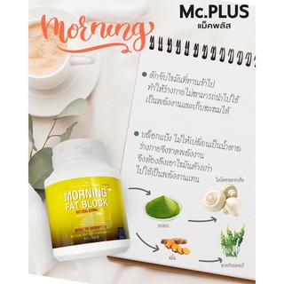 Inaten Morning Fat Block จี ทรีบี 20 แคปซูล