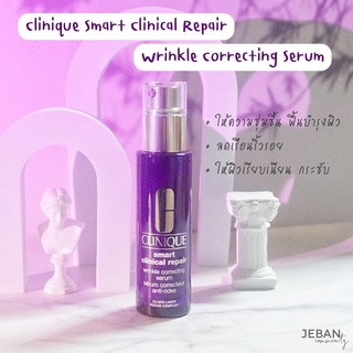 ของแท้ พร้อมส่ง !! CLINIQUE SMART CLINICAL REPAIR WRINKLE CORRECTING SERUM ขนาดทดลอง 1 ML.