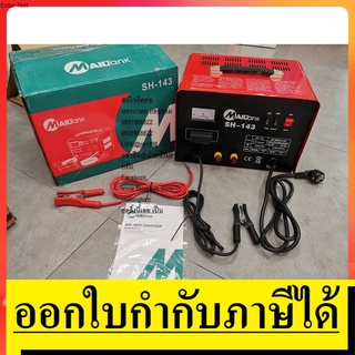 OK SH143 ตู้ชาร์จแบตตารี่ 50A/ 12V-24V เร็วได้ ช้าได้ *จั้มสตาร์ทได้* ระบบอินเวอรเตอร์ MAILTA สินค้าเเท้รับประกัน