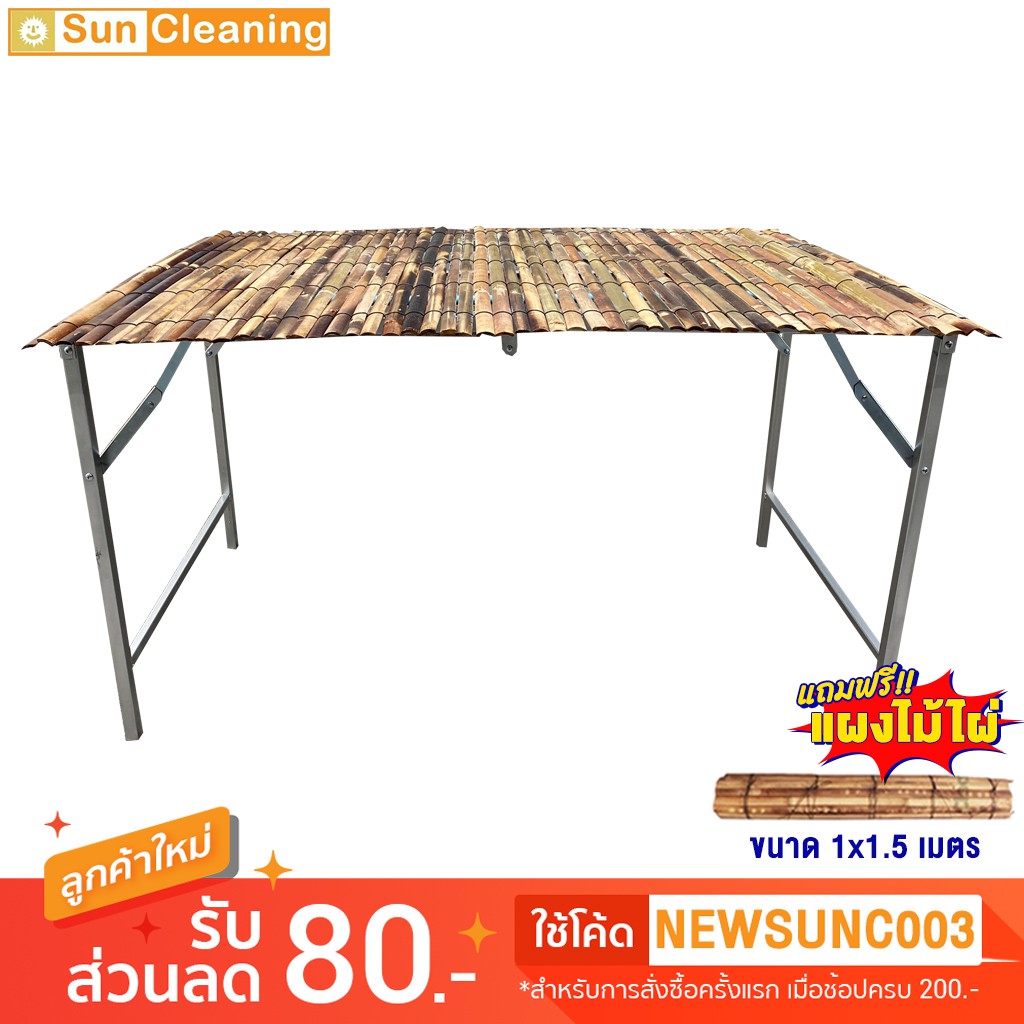 Sun Brand ชุดโครงเหล็ก+แผงไม้ไผ่ 1.5 เมตร  โต๊ะพับได้ โต๊ะขายของ สำหรับตั้งโต๊ะ วางแผงขายของ