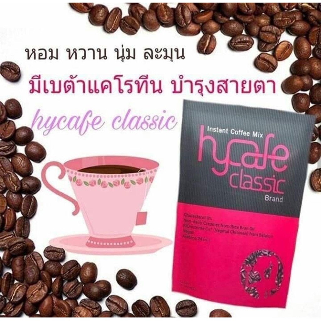 Hylife Hycafe Classic Hypuccino Hycafe Roast กาแฟ มีให้เลือก 3 รสชาติ ...