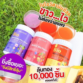 🔻ของแท้ ถุกสุด!🔻Deproud Bio Multi C ดีพราวด์วิตามินซีสด วิตามินชง ผิวขาวใส เสริมสร้างคอลลาเจน ลดสิว **ไม่แท้คืนเงิน**