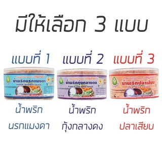 ปทุมทิพย์ น้ำพริก หอม อร่อย รสเข้มข้น สะอาด ปราศจากวัตถุกันเสีย