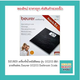 BEURER เครื่องชั่งน้ำหนักดิจิตอล รุ่น GS203 สีดำ ลายหินอ่อน Beurer GS203 Bathroom Scale