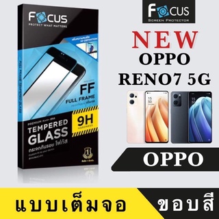 OPPO Reno7 5Gกระจกใสเต็มจอFocus ฟิล์มกระจกนิรภัยเเบบใสเต็มจอ OPPO Reno7 5G (หน้า+หลัง)