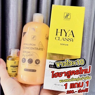 สูตรใหม่!!! ของแท้ 1 แถม 1 SERUM #HYA  GOLD ซรั่มไฮยา โกลด์ พร้อมส่งจ้า