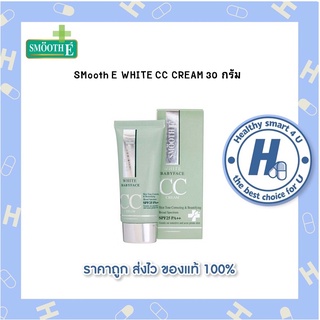 SMooth E WHITE Baby face CC CREAM 30 กรัม(ของแท้แน่นอน 100%)