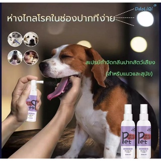 สเปรย์ดับกลิ่นปากสุนัข 120ml ลดคราบพลัค แบคทีเรีย และหินหูนในช่องปาก กินได้（ น้ำยาบ้วนปากแมว/น้ำยาดับกลิ่นปาก/น้ำยาดับกล