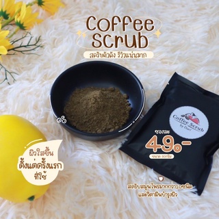 สครับผิว สครับผิวกาย สครับกาแฟสมุนไพรดาริ coffee scrub