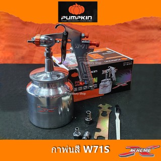 Pumpkin กาพ่นสี W71S (อุปกรณ์เสริมสำหรับ ปั้มลม)