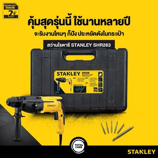 STANLEY SHR263KA-B1 สว่านโรตารี่ 26 มม. 800W