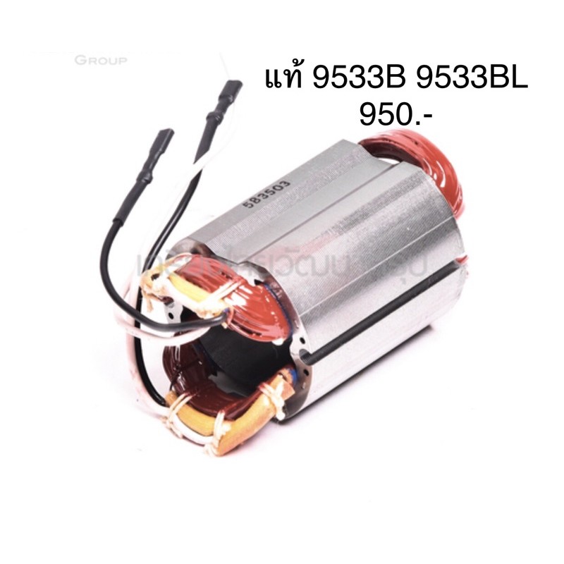 [พร้อมส่ง] ฟิลคอยล์ 🔥อะไหล่แท้🔥9533 9533B 9533BL หินเจียร มากีต้า Makita