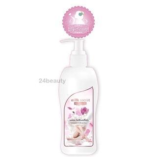 Milk secret นมหอม 300ml. ซีเคร็ทบอดี้โลชั่น (ของแท้) 100%